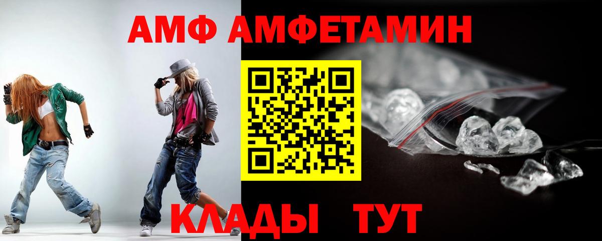 АМФ Premium  Вход с VPN  АМФ  Асино  Amphetamine 
