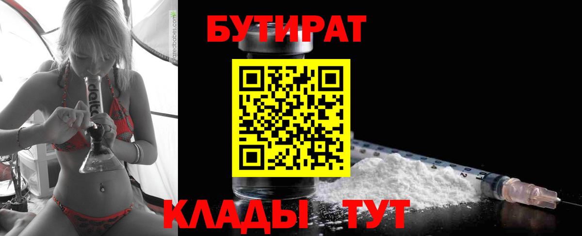 Бутират  БУТИРАТ буратино  Вход с VPN  Асино 