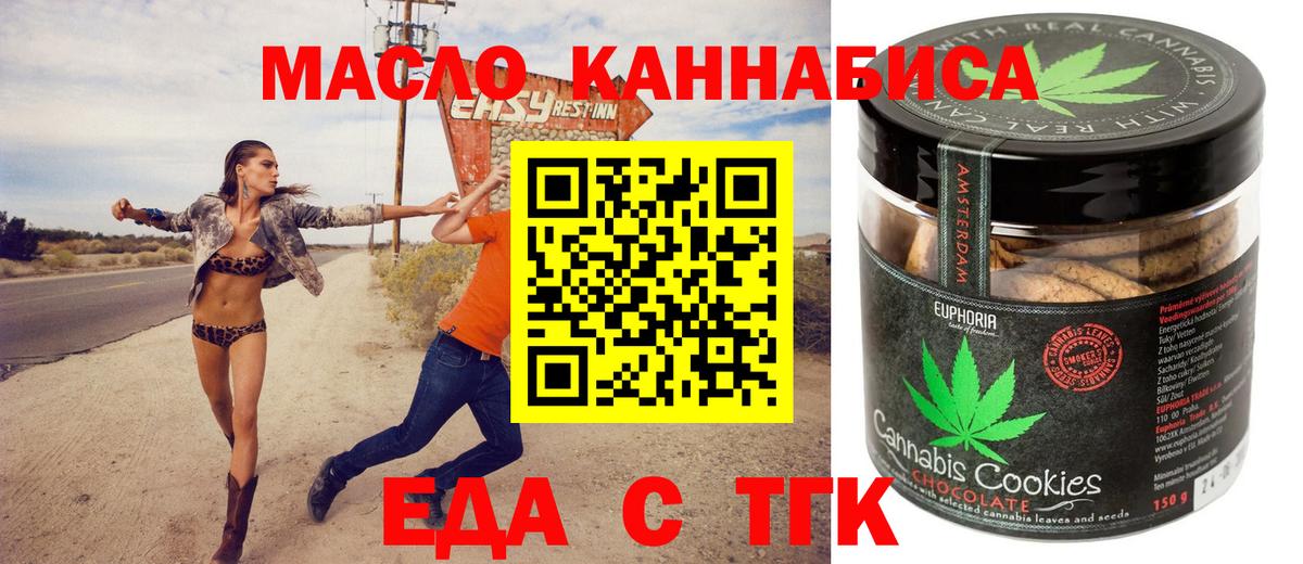 Еда ТГК марихуана  Вход с VPN  Асино 
