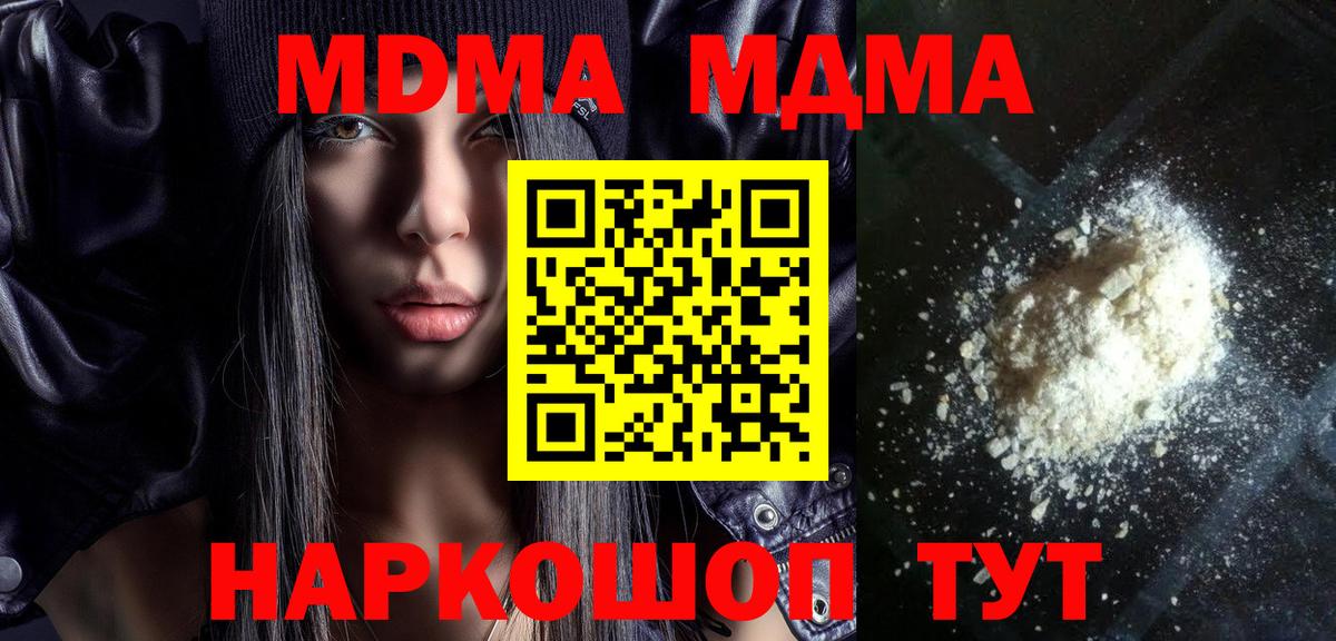 MDMA кристаллы  MDMA crystal  Асино  Вход с VPN 