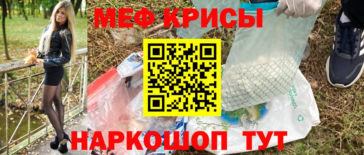 Меф мяу мяу кристаллы Асино