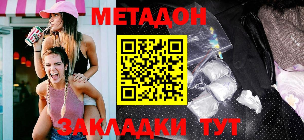 Метадон кристалл  Вход с VPN  Асино 